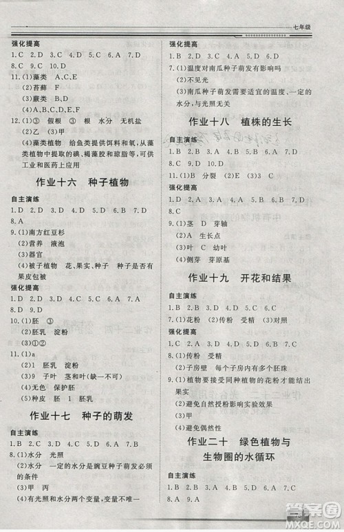 文轩图书2019寒假假期生活指导七年级生物答案