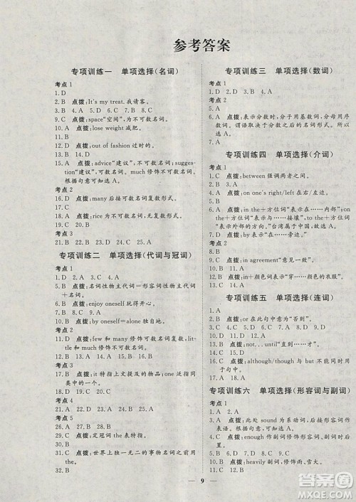 文轩图书2019寒假假期生活指导九年级英语答案