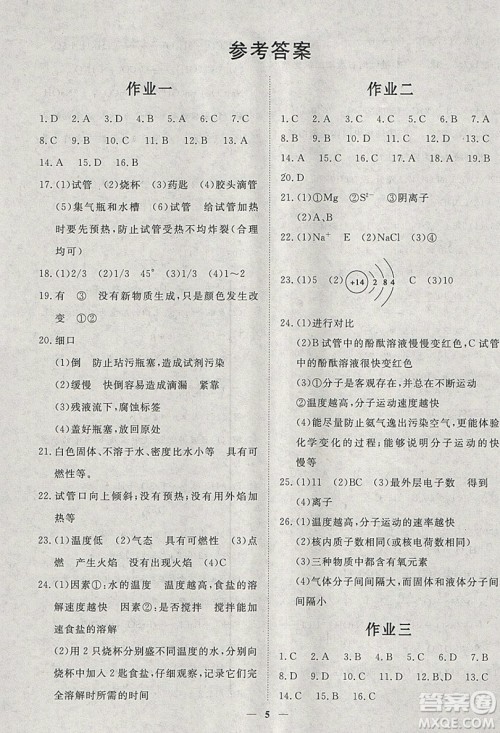 文轩图书2019寒假假期生活指导九年级化学答案 文轩图书2019寒假假期生活指导九年级化学答案