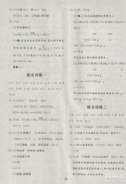 文轩图书2019寒假假期生活指导九年级化学答案 文轩图书2019寒假假期生活指导九年级化学答案