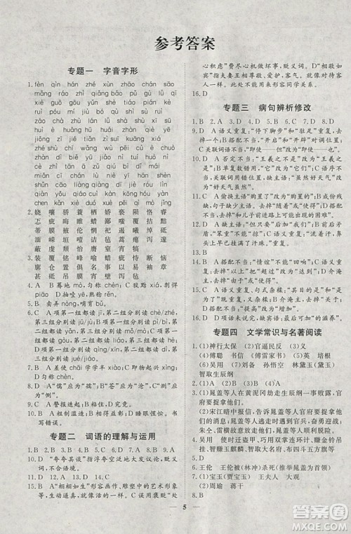 文轩图书2019寒假假期生活指导九年级语文答案 文轩图书2019寒假假期生活指导九年级语文答案