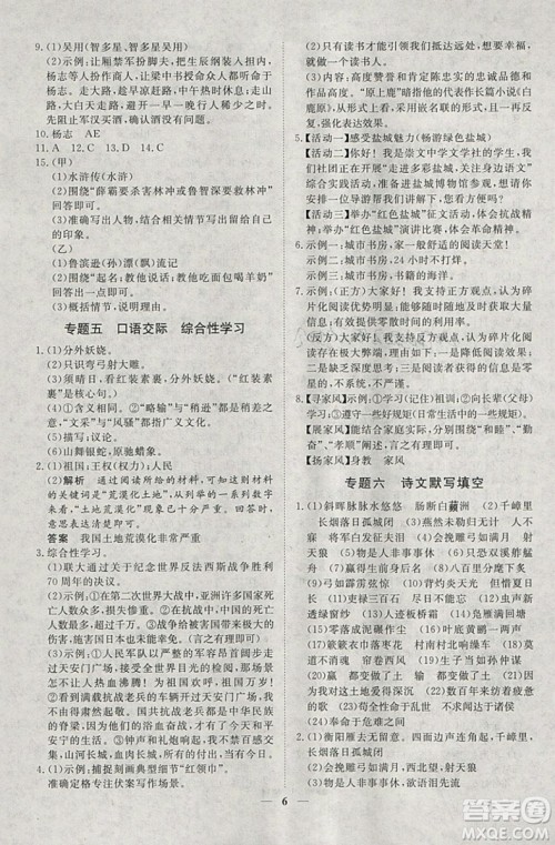 文轩图书2019寒假假期生活指导九年级语文答案 文轩图书2019寒假假期生活指导九年级语文答案