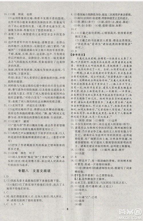 文轩图书2019寒假假期生活指导九年级语文答案 文轩图书2019寒假假期生活指导九年级语文答案