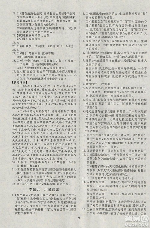 文轩图书2019寒假假期生活指导九年级语文答案 文轩图书2019寒假假期生活指导九年级语文答案