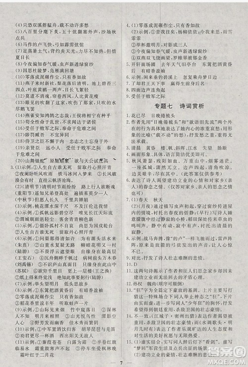 文轩图书2019寒假假期生活指导九年级语文答案 文轩图书2019寒假假期生活指导九年级语文答案