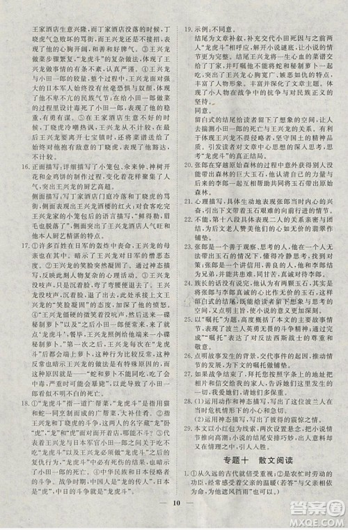 文轩图书2019寒假假期生活指导九年级语文答案 文轩图书2019寒假假期生活指导九年级语文答案