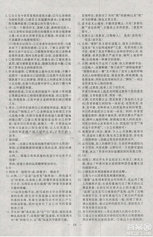 文轩图书2019寒假假期生活指导九年级语文答案 文轩图书2019寒假假期生活指导九年级语文答案