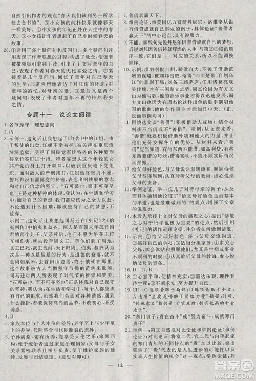 文轩图书2019寒假假期生活指导九年级语文答案 文轩图书2019寒假假期生活指导九年级语文答案