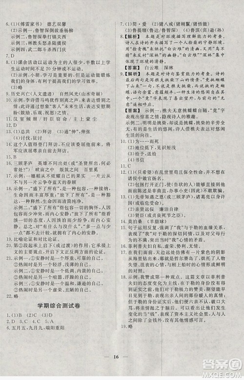 文轩图书2019寒假假期生活指导九年级语文答案 文轩图书2019寒假假期生活指导九年级语文答案