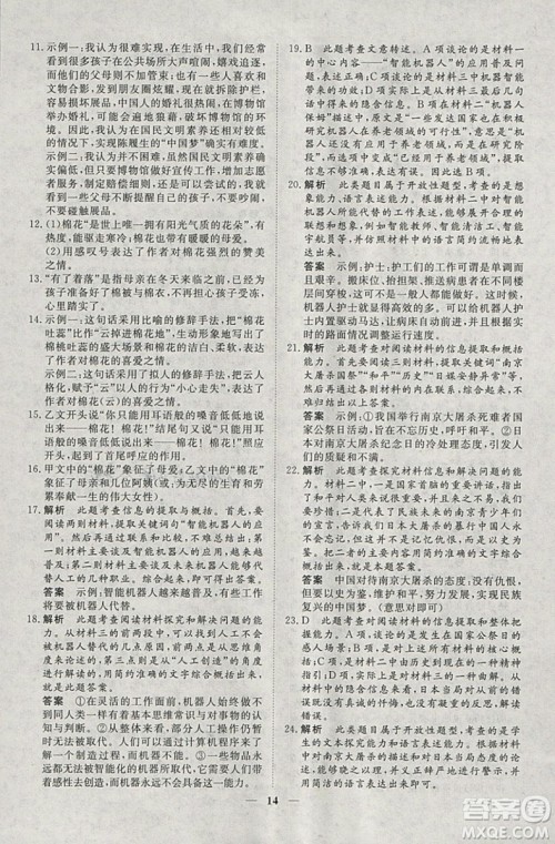 文轩图书2019寒假假期生活指导九年级语文答案 文轩图书2019寒假假期生活指导九年级语文答案