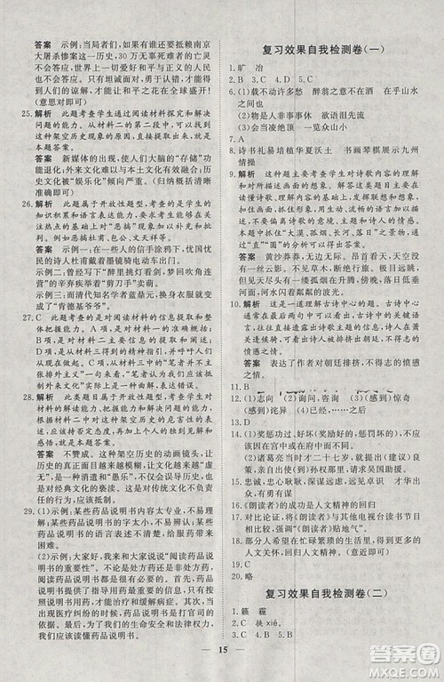 文轩图书2019寒假假期生活指导九年级语文答案 文轩图书2019寒假假期生活指导九年级语文答案