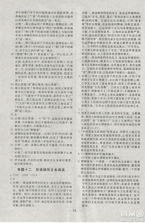 文轩图书2019寒假假期生活指导九年级语文答案 文轩图书2019寒假假期生活指导九年级语文答案