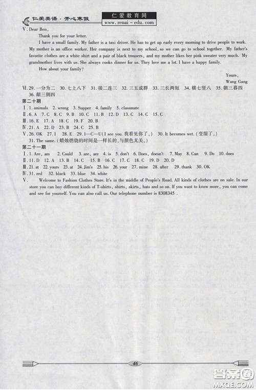 2019仁爱英语开心寒假七年级答案