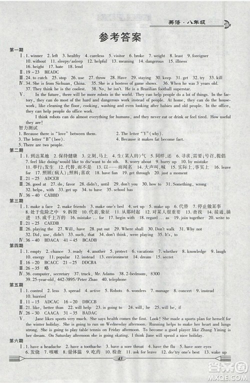 2019仁爱英语开心寒假八年级答案 2019仁爱英语开心寒假八年级答案