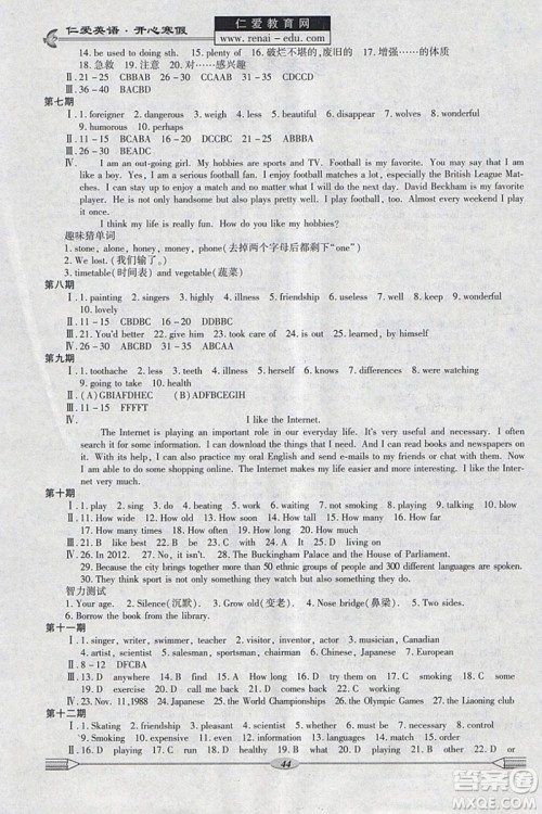 2019仁爱英语开心寒假八年级答案 2019仁爱英语开心寒假八年级答案