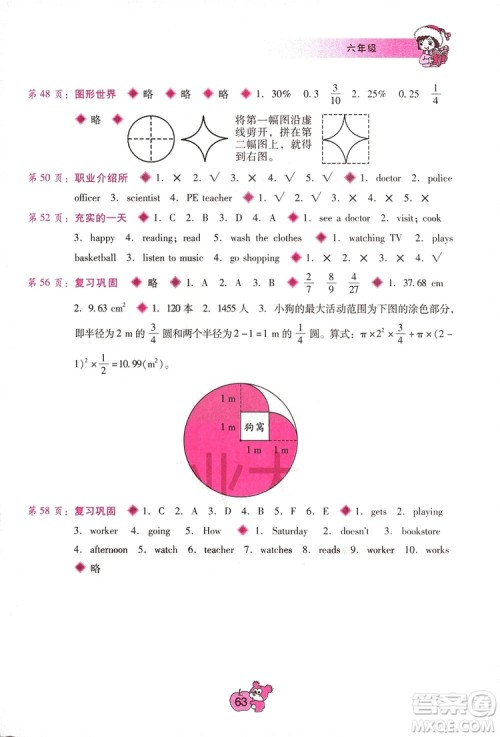 2019年假期园地寒假篇六年级参考答案