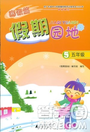 寒假篇2019年假期园地五年级参考答案