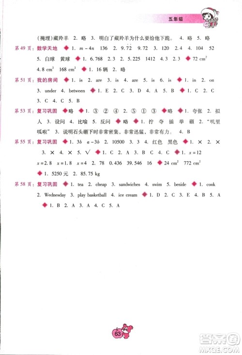 寒假篇2019年假期园地五年级参考答案