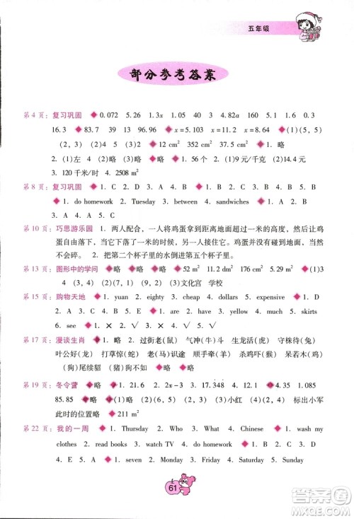 寒假篇2019年假期园地五年级参考答案