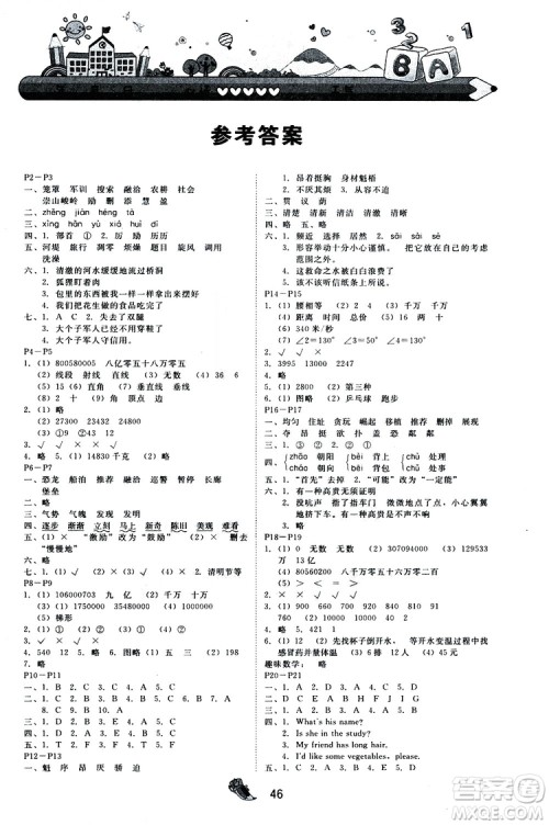 2019年快乐宝贝假期园地四年级广东专用版参考答案