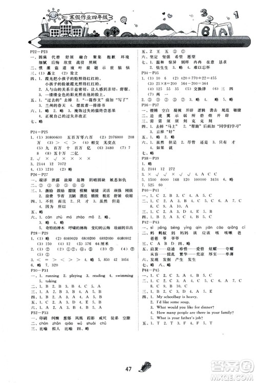 2019年快乐宝贝假期园地四年级广东专用版参考答案