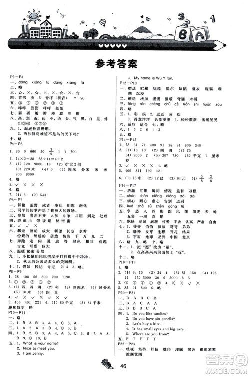 2019年快乐宝贝假期园地三年级寒假广东专用版参考答案 2019年快乐宝贝假期园地三年级寒假广东专用版参考答案