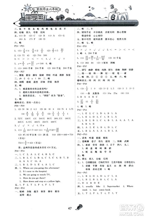 2019年快乐宝贝假期园地六年级寒假广东专用版参考答案 2019年快乐宝贝假期园地六年级寒假广东专用版参考答案