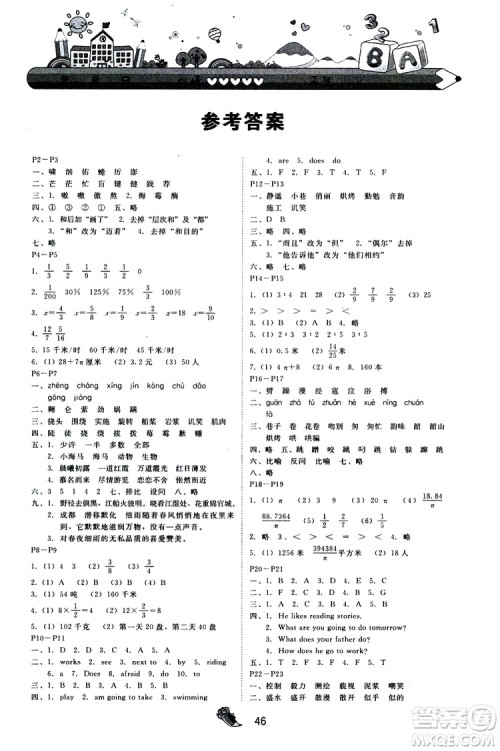 2019年快乐宝贝假期园地六年级寒假广东专用版参考答案 2019年快乐宝贝假期园地六年级寒假广东专用版参考答案