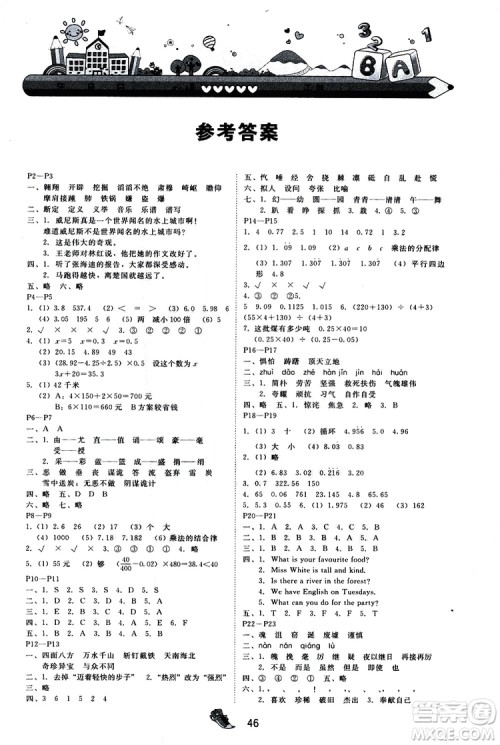2019年快乐宝贝假期园地五年级寒假广东专用版参考答案 2019年快乐宝贝假期园地五年级寒假广东专用版参考答案