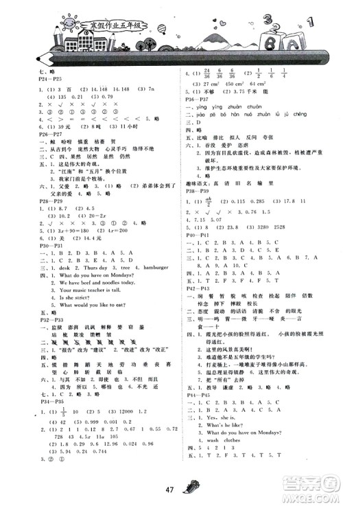 2019年快乐宝贝假期园地五年级寒假广东专用版参考答案 2019年快乐宝贝假期园地五年级寒假广东专用版参考答案