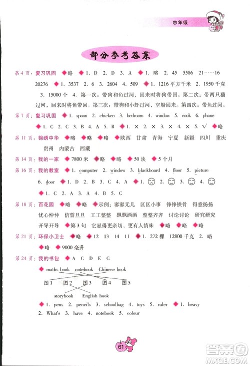 寒假篇2019年假期乐园四年级参考答案