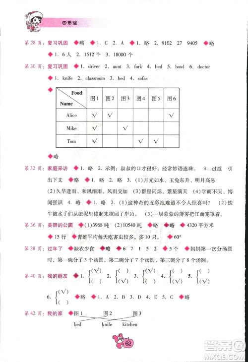 寒假篇2019年假期乐园四年级参考答案