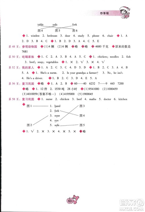 寒假篇2019年假期乐园四年级参考答案