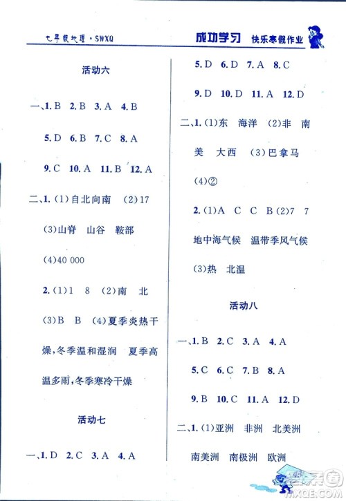 2019年创新成功学习快乐寒假七年级地理参考答案 2019年创新成功学习快乐寒假七年级地理参考答案