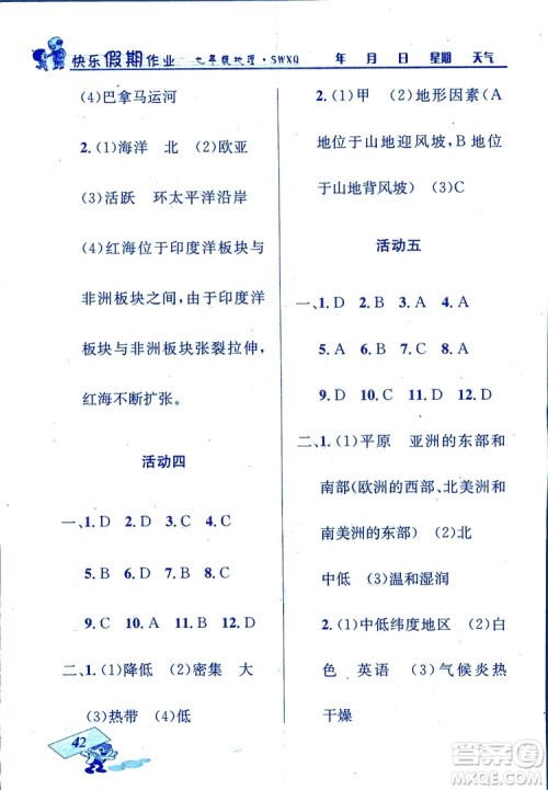 2019年创新成功学习快乐寒假七年级地理参考答案 2019年创新成功学习快乐寒假七年级地理参考答案