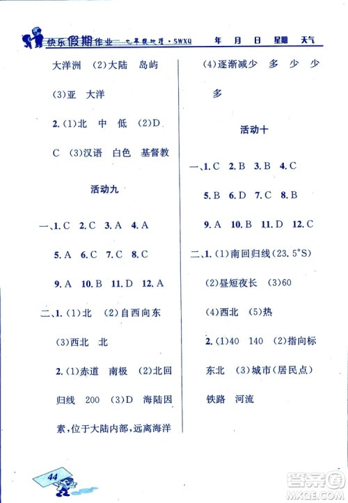 2019年创新成功学习快乐寒假七年级地理参考答案 2019年创新成功学习快乐寒假七年级地理参考答案