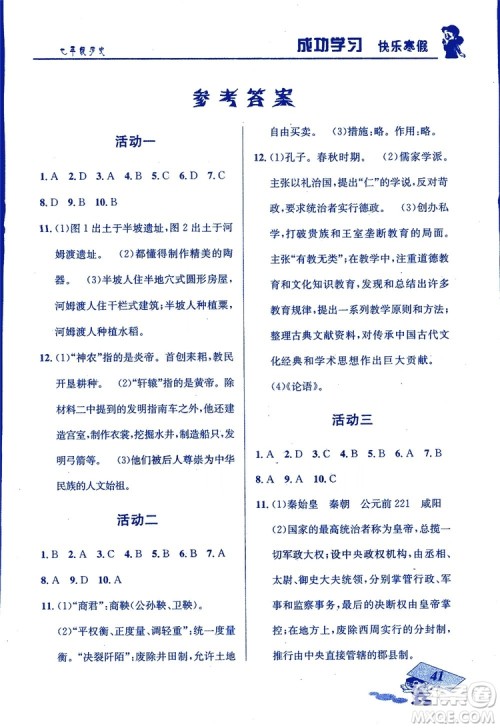 2019年创新成功学习快乐寒假七年级历史人教版RJ参考答案