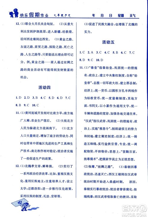 2019年创新成功学习快乐寒假七年级历史人教版RJ参考答案