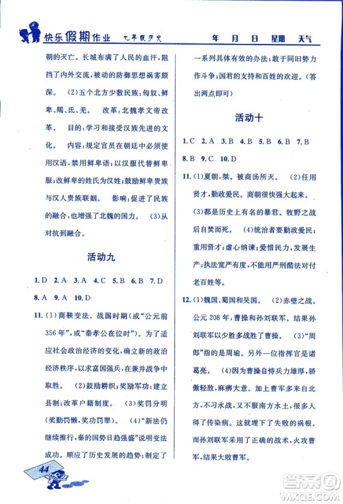 2019年创新成功学习快乐寒假七年级历史人教版RJ参考答案