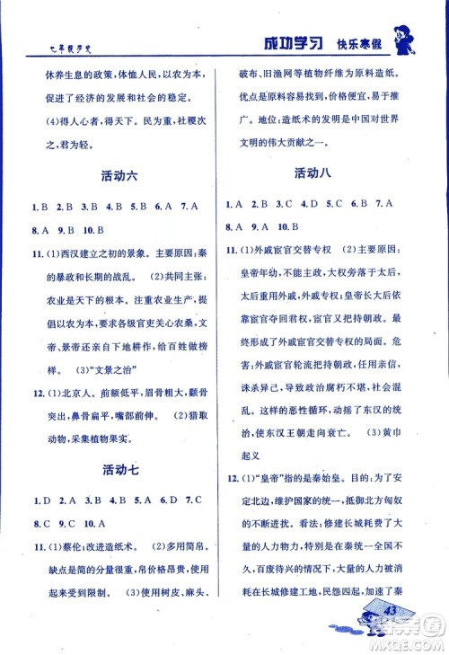 2019年创新成功学习快乐寒假七年级历史人教版RJ参考答案