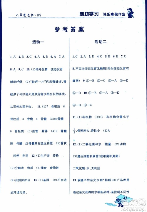 2019年创新成功学习快乐寒假八年级生物北师版BS参考答案