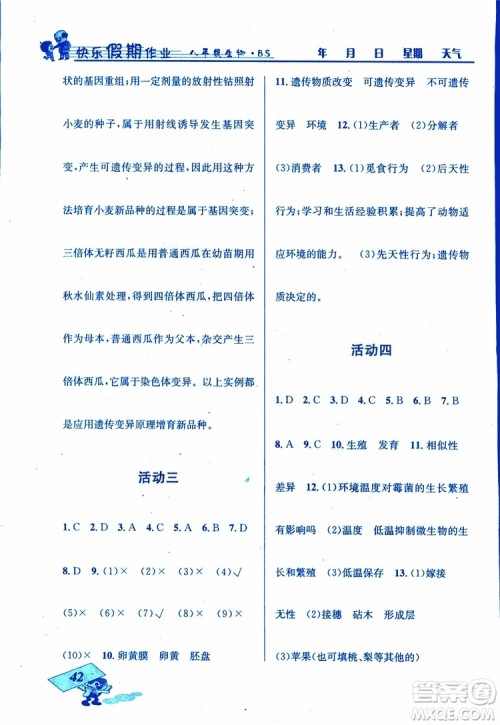 2019年创新成功学习快乐寒假八年级生物北师版BS参考答案