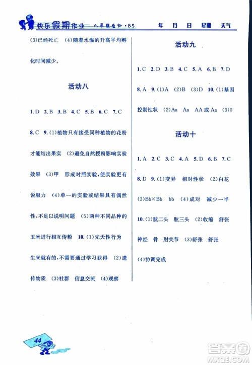 2019年创新成功学习快乐寒假八年级生物北师版BS参考答案