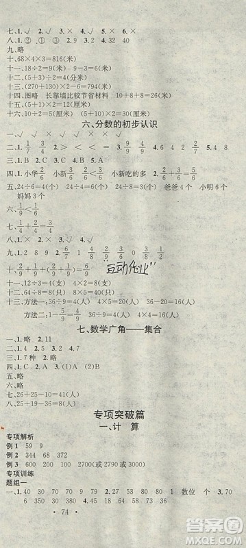 学习总动员2019春寒假总复习三年级数学人教版答案 学习总动员2019春寒假总复习三年级数学人教版答案