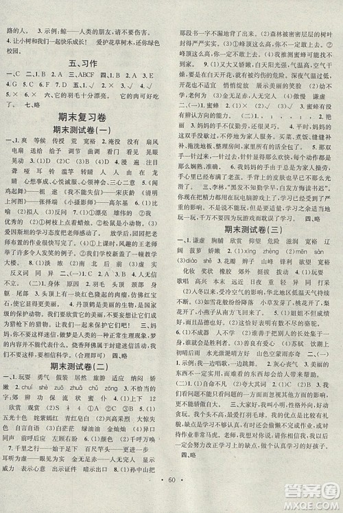 学习总动员2019春寒假总复习三年级语文人教版答案 学习总动员2019春寒假总复习三年级语文人教版答案