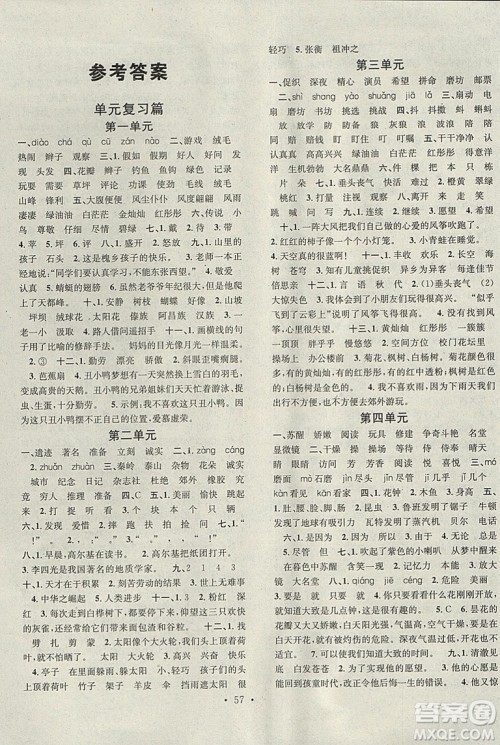 学习总动员2019春寒假总复习三年级语文人教版答案 学习总动员2019春寒假总复习三年级语文人教版答案