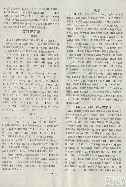 学习总动员2019春寒假总复习三年级语文人教版答案 学习总动员2019春寒假总复习三年级语文人教版答案