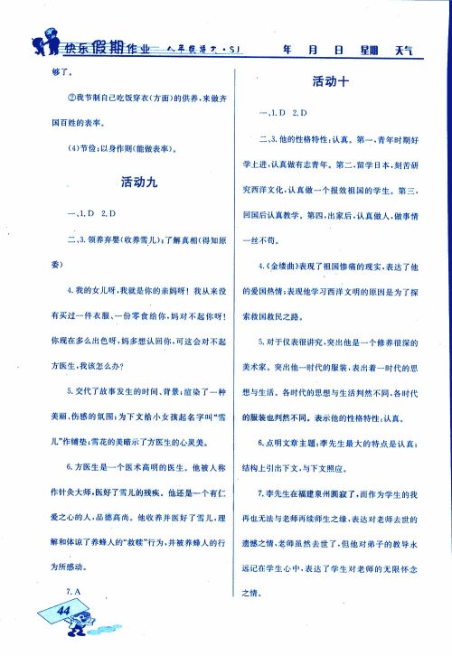2019年创新成功学习快乐寒假八年级语文苏教版SJ参考答案