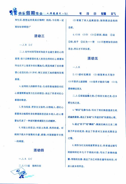 2019年创新成功学习快乐寒假八年级语文苏教版SJ参考答案