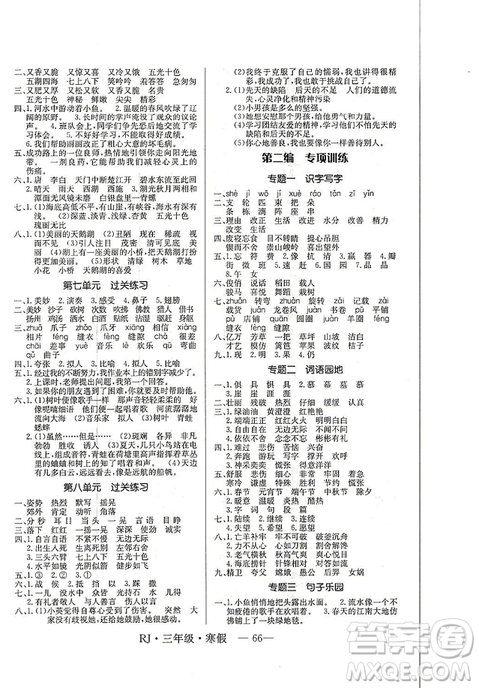 高效A计划寒假总动员2019年期末寒假衔接三年级语文人教通用版答案